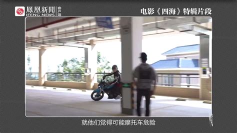 刘昊然为拍《四海》学会骑摩托 | 非常道_凤凰网视频_凤凰网