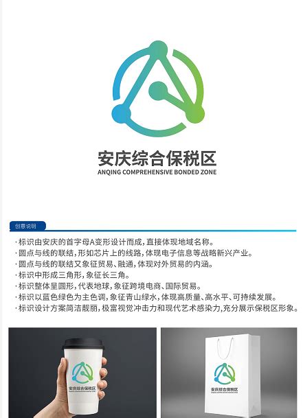 安庆综合保税区社会征集标识（Logo）活动网络投票正式开始-设计揭晓-设计大赛网