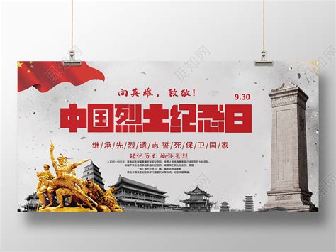 中国烈士纪念日红色大气海报海报模板下载-千库网