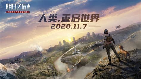 《明日之后》9月8日更新公告-2022年中秋节活动大全 - 第三手游站