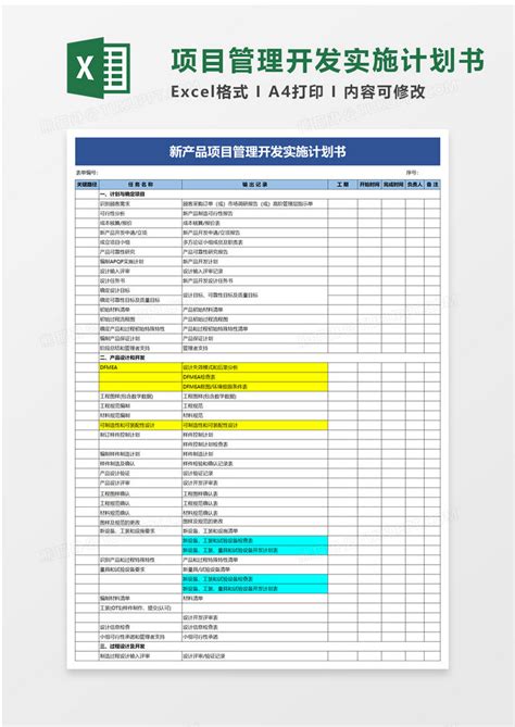 项目管理开发实施计划书Excel模板下载_熊猫办公