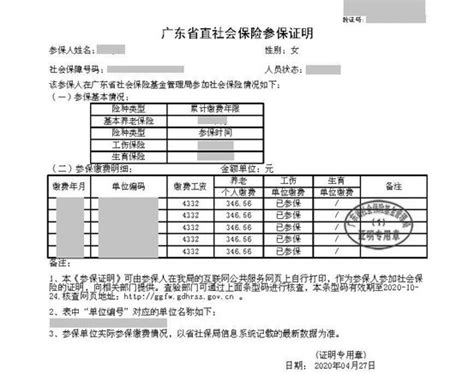 2022年广东广州市个人参保证明网上打印流程-易社保