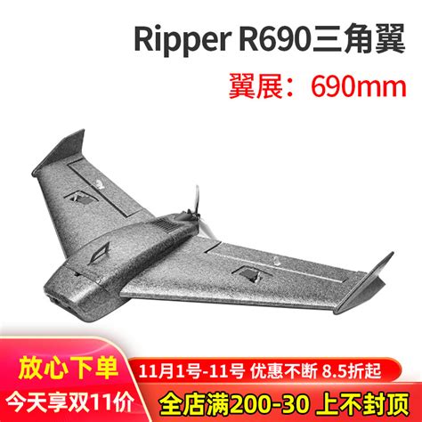 Ripper R690固定翼三角翼航拍FPV长续航大空间竞速飞机KIT空机EPP-淘宝网