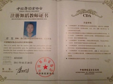 中国舞蹈家协会的考级证书国家承认吗?-