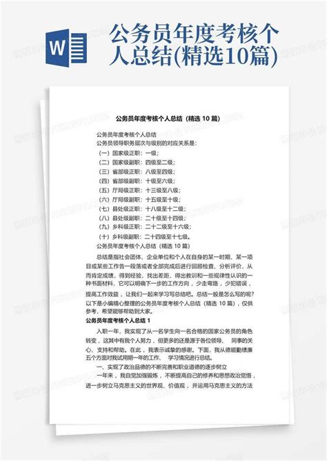 公务员绩效考核工作研究——以上海市长宁区为例--中国期刊网