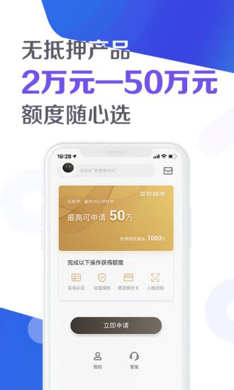 平安普惠手机app下载-平安普惠客户端下载v7.00.0 安卓版-旋风软件园