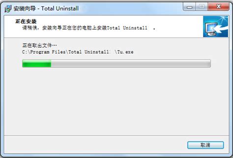Total Uninstall免费下载_Total Uninstall(完全卸载)7.3.1中文版 - 系统之家