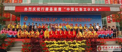 中国（行唐）第二届红枣文化节启幕 总产超亿公斤 - 文化动态 - 红枣文化网
