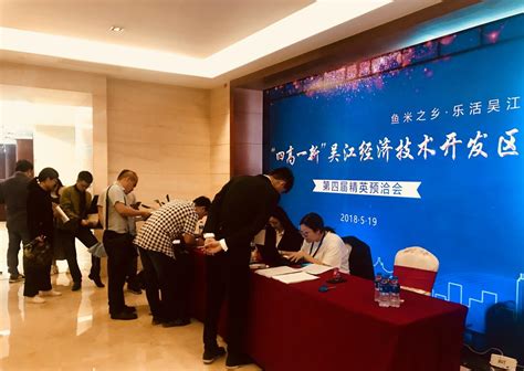 吴江经济技术开发区人力资源市场周六人才专场