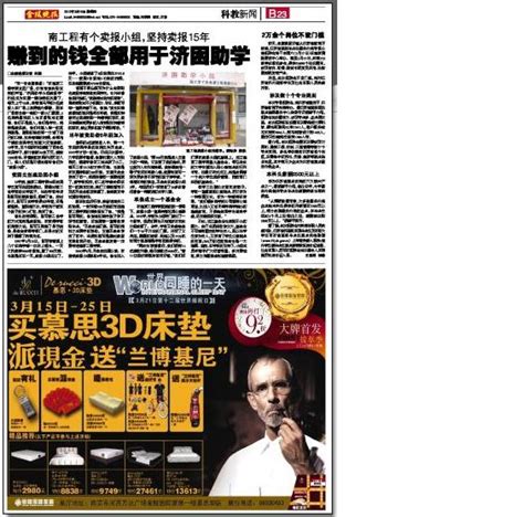 《金陵晚报》：南工程有个卖报小组，坚持卖报15年-南京工程学院