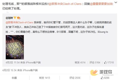 社长刘烨微博举报《部落冲突》辱华玩家[多图]-海外-游戏鸟手游网