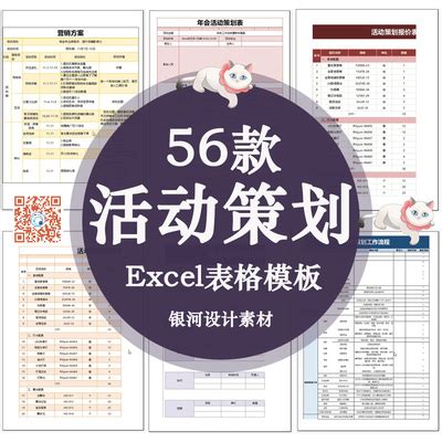 橙色简约活动策划报价表模版Excel模板下载_熊猫办公