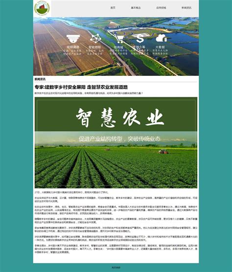 智慧农业公司-HTML静态网页-dw网页制作