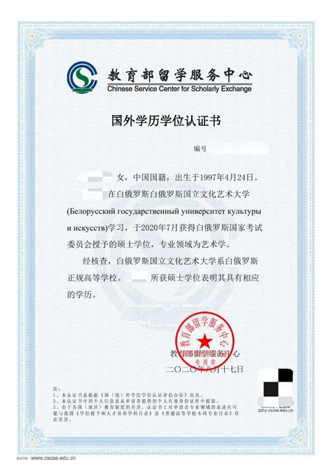中南大学现代远程教育毕业证书样式