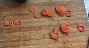 雕刻萝卜怎么做_雕刻萝卜的做法_开心果子365Q_豆果美食
