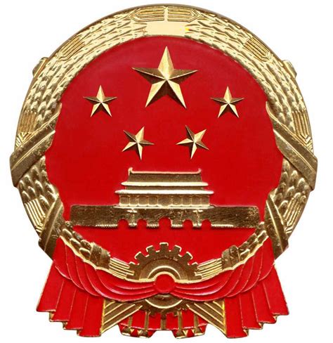 中国国家安全委员会图册_360百科