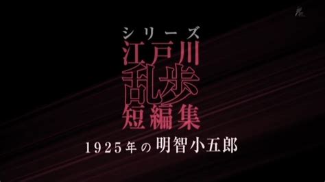 《江户川乱步短篇集3》全集-电视剧-免费在线观看