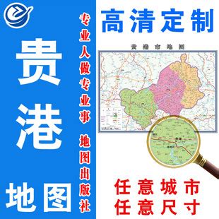 贵港市地图挂图行政交通地形地貌卫星影像城市街区2020办公室定制-阿里巴巴