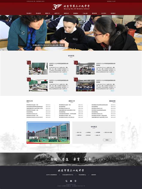 北京市第三十九中学网站设计|网页|其他网页|lisiwen1990_原创作品-站酷ZCOOL