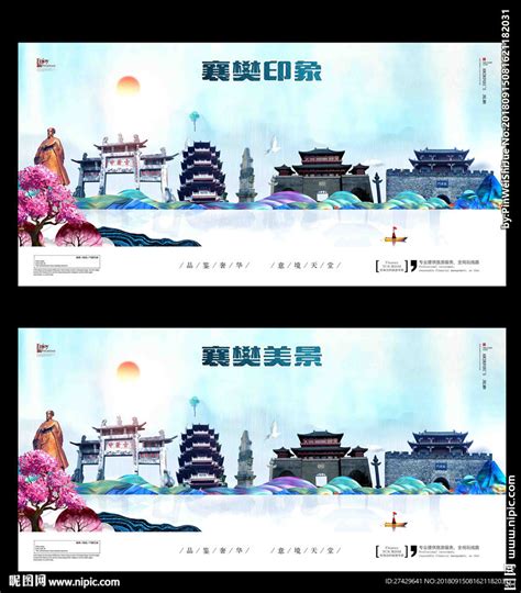 襄樊旅游设计图__海报设计_广告设计_设计图库_昵图网nipic.com