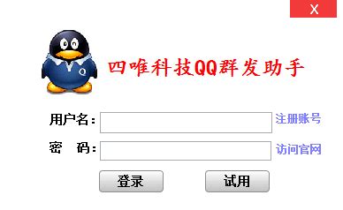 商易轻快QQ营销软件_商易轻快QQ营销软件软件截图-ZOL软件下载