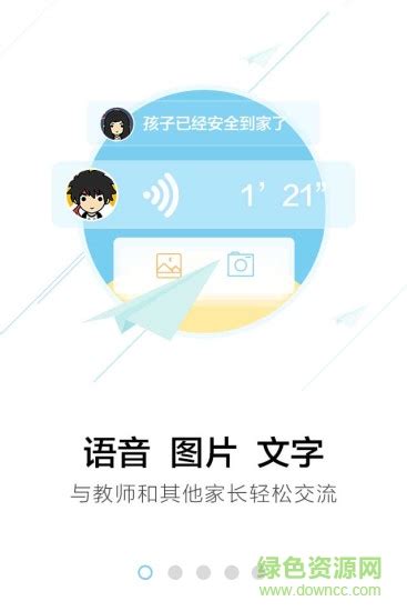 广东和教育校讯通平台软件截图预览_当易网