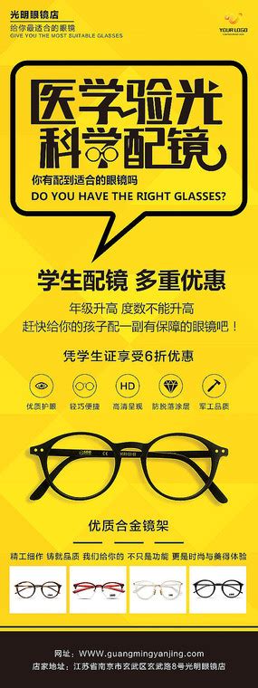 配眼镜找我们宣传海报_红动网