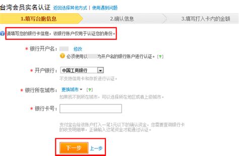 台湾用户申请个人认证流程 - 服务大厅 - 支付宝