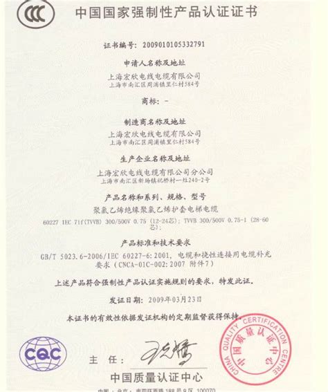 资质荣誉_上海宏欣电线电缆有限公司_第1页_一比多