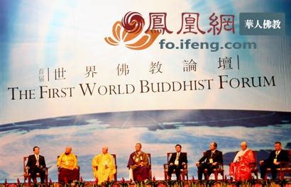 第五届世界佛教论坛——菩萨在线独家策划