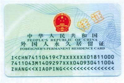 关于《中华人民共和国外国人永久居留管理条例（征求意见稿）》的几点个人看法 - 知乎