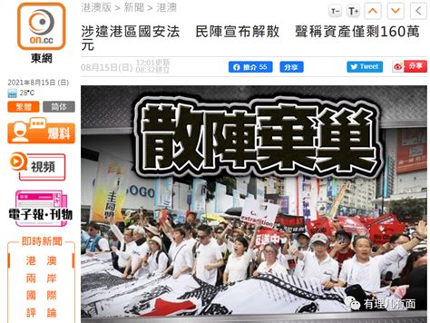 乱港“民阵”宣布解散！“止暴制乱”应该“适可而止”？_风闻