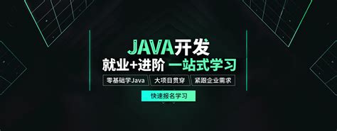 Java培训_Java培训机构_千锋教育Java培训中心