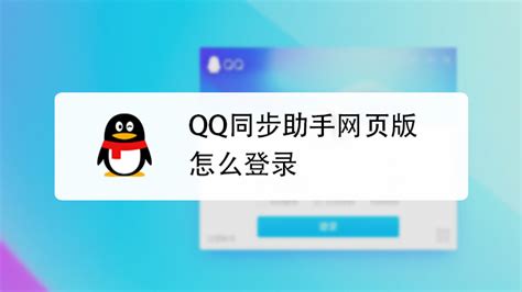 怎么用QQ号登录CC直播？网易CC直播QQ账号登录方法简述 - 系统之家