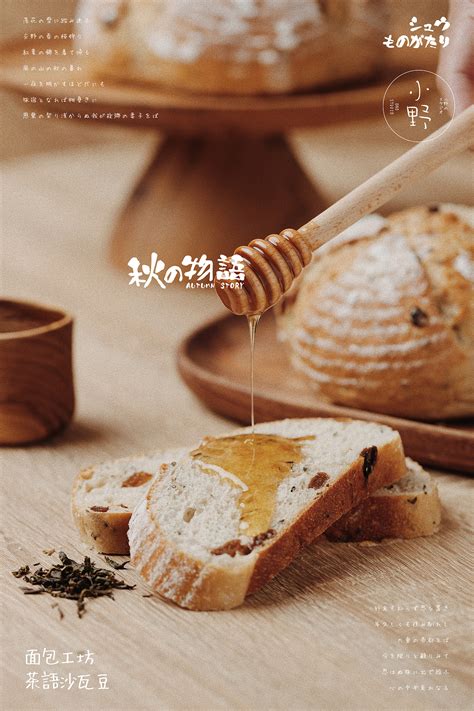 面包工坊日系手作面包拍摄案例|摄影|静物|小野kingtoo - 原创作品 - 站酷 (ZCOOL)