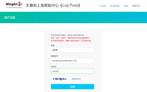 新用户如何注册账号？ - WingArc Shanghai Log Pose