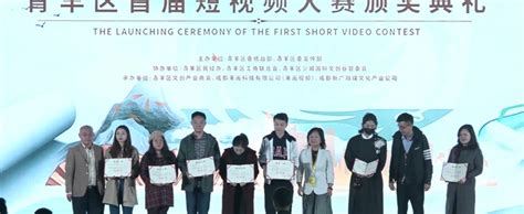 成都青羊首届短视频大赛揭晓 统战对象创作近百幅创意作品参展 _四川在线