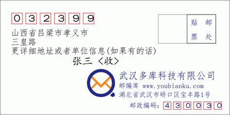 032399：山西省吕梁市孝义市 邮政编码查询 - 邮编库 ️