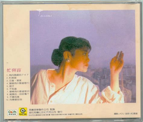 张艾嘉 忙与盲 (1CD) WAV无损音乐|CD碟_港台流行-8775动听网