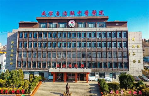 威宁县中医医院2023年自主公开招聘合同制专业技术人员公告