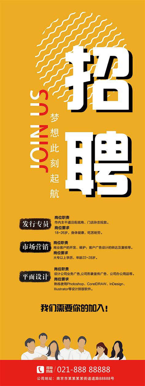 企业招聘展架_素材中国sccnn.com