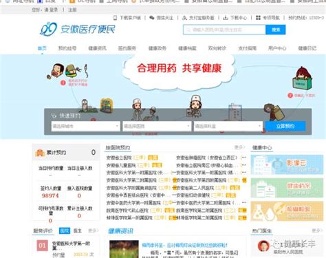 “安徽医疗便民”服务平台，在《健康长丰》微信公众号 上线了啦！