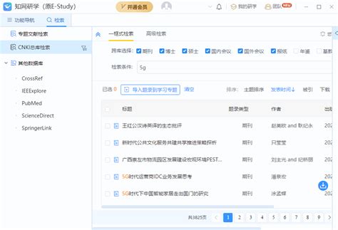 知网研学电脑版下载-cnki中国知网研学平台(原E-Study)下载v5.4.0 官方版-绿色资源网