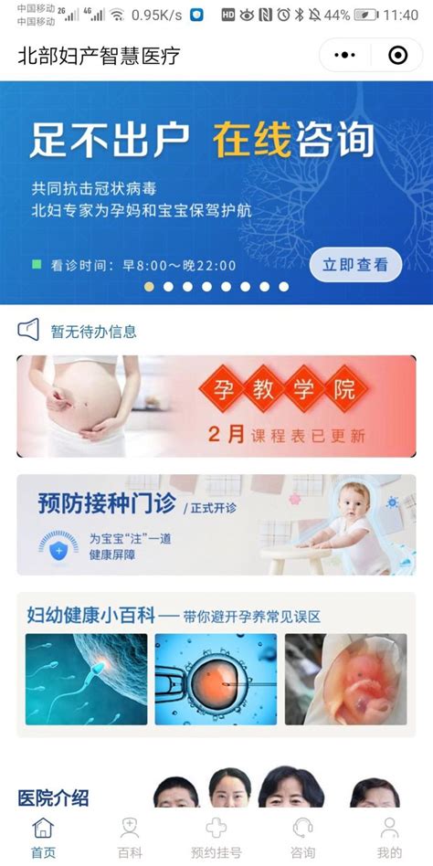 重庆北部妇产医院线上问诊（入口+操作流程）- 重庆本地宝