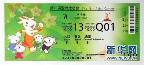 广州亚运会门票设计方案公布 尽显岭南风味 - 设计之家