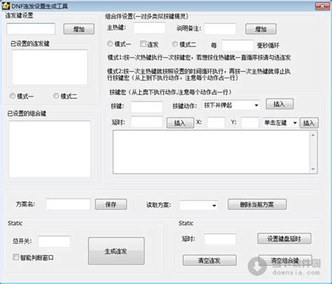 dnf连发工具软件下载_dnf连发工具应用软件【专题】-华军软件园