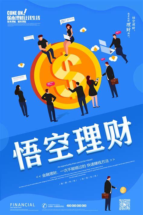 金融宣传海报|平面|宣传物料|Zsy设计师 - 原创作品 - 站酷 (ZCOOL)