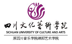 2021年四川文化艺术学院招生专业有哪些,最好的重点王牌特色专业_聚志愿