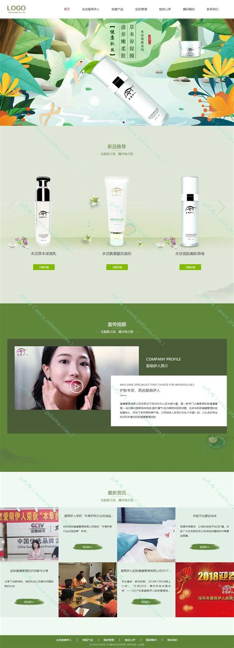 美容健康化妆护肤用品健康管理公司HTML5响应式网站模板_响应式网站模板_网站模板_js代码