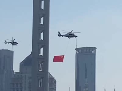 为祖国庆生！上海外滩上空直升机挂国旗巡展_围观_澎湃新闻-The Paper